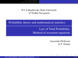Law of Total Probability. Method of recurrent equations