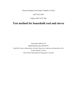 Test method for household coal and stoves