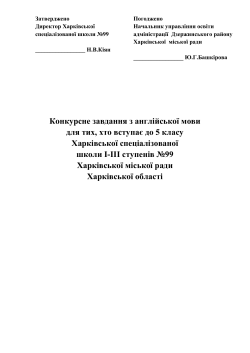 Mars - Харківська спеціалізована школа І