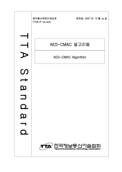 2. Specification of AES-CMAC