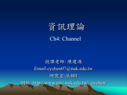 Ch4: Channel 4. 2 Capacity of a memoryless channel