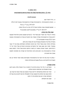 ניסוי מספר 5 Isolation of &beta;