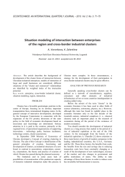 Situation modeling of interaction between enterprises of the region