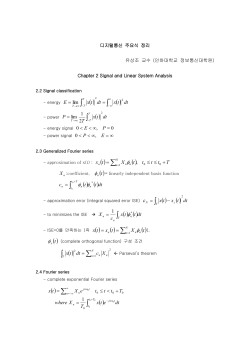 Chapter 2 Signal and Linear System Analysis
