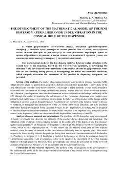 the development of the mathematical model of the fine disperse