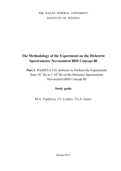 The Methodology of the Experiment on the Dielectric Spectrometer