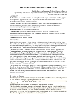 the one method to find roots of equations KairdenBayetov