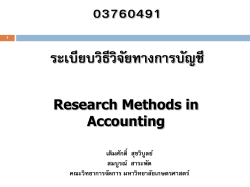 Theoretical Framework - คณะวิทยาการจัดการ