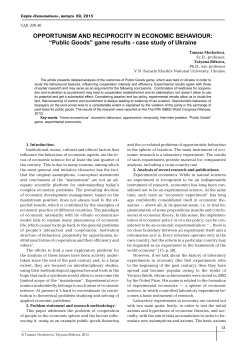 OPPORTUNISM AND RECIPROCITY IN ECONOMIC BEHAVIOUR