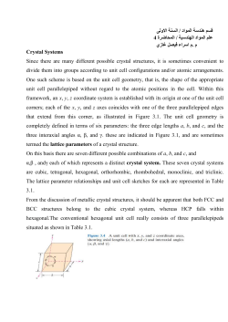 these are measured in terms of the unit cell dimensions a