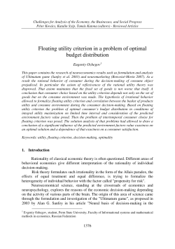 Floating utility criterion in a problem of optimal budget distribution
