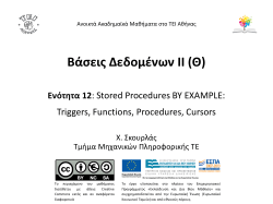 functions &kappa;&alpha;&iota; procedures
