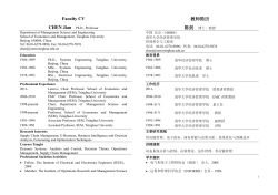CHEN Guoqing - 清华大学经济管理学院CRM 系统