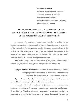 Fig. 2. Overcoming of the professional development crises through
