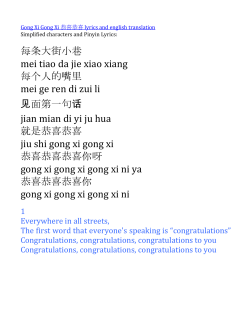 Simplified characters and Pinyin Lyrics: 每条大街小巷 mei tiao da jie