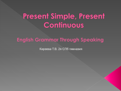 Present Simple, Present Continuous