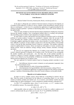 bipartite set of random events method application in