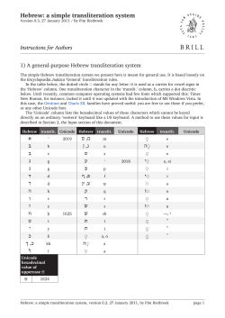 Hebrew: a simple transliteration system