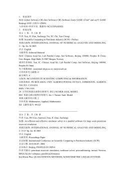 2005年软件所被SCI收录的文章