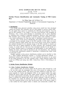 온라인 공정확인과 PID 제어기의 자동동조