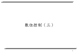 核能電廠安全系統法規準則介紹