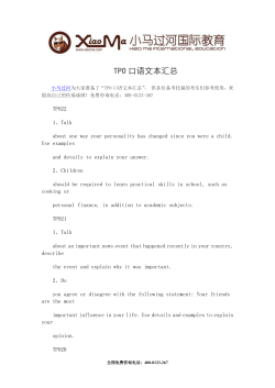 2013年1月12日托福写作真题回忆