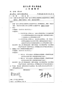 義守大學碩士班暨博士班優秀研究生入學獎勵辦法