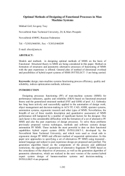 optimal methods of designing of functional processes in