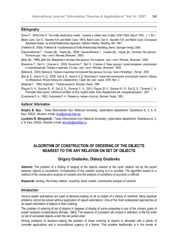 ALGORITHM OF CONSTRUCTION OF ORDERING OF THE