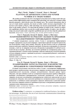planning of advertising costs and vendor number at e