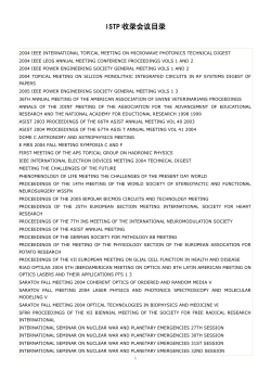2005年ISTP收录会议目录