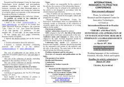 НИЦИТ приглашает магистрантов, аспирантов, соискателей