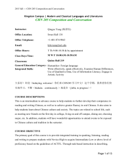 2015 fall --- CHN 205 Composition and Conversation Kingston