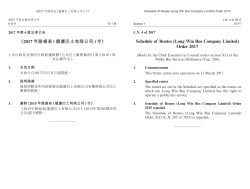 Schedule of Routes (Long Win Bus Company Limited) Order 2017