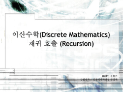 Discrete Mathematics