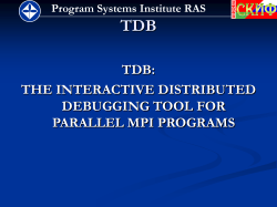 tdb&mdash;открытая распределенная программная система