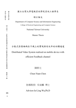 (放大版) - CMLab - National Taiwan University
