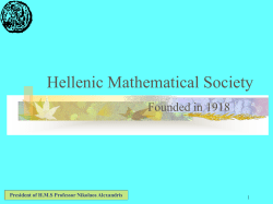 Hellenic Mathematical Society