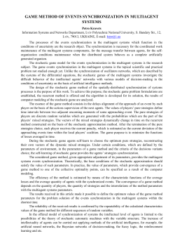 game method of events synchronization in multiagent systems