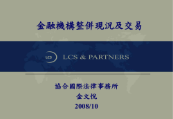 謹呈：健鼎科技股份有限公司 企業募集發行海外 可轉換公司債法律實務