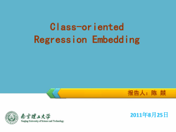 Class-oriented Regression Embedding 报告人：陈燚2011年8月25日