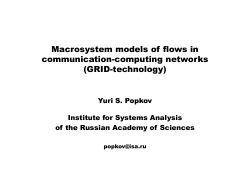 Macrosystem models of flows in communication