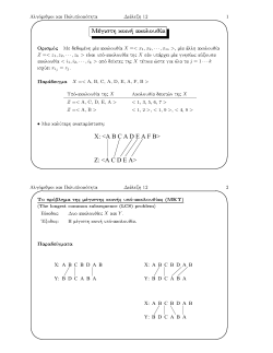 To pr&Iuml;blhma thc m&Euml;gisthc koin c up&Iuml;