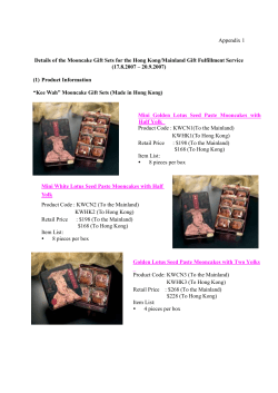 Details of the Mooncake Gift Sets for the Hong Kong/Mainland Gift