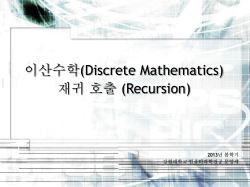 Discrete Mathematics