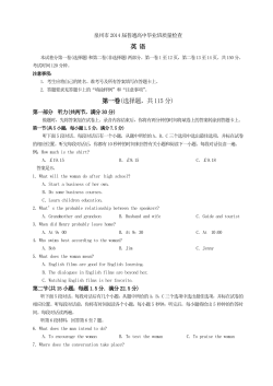 泉州市2014届普通高中毕业班质量检查