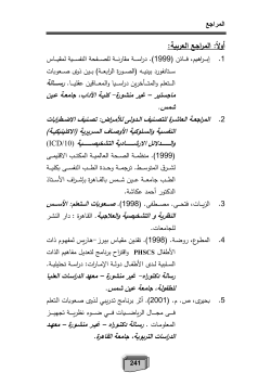المراجع أولاً: المراجع العربية: إبراهيم، فاتن (1999). دراسة مقارنة للصفحة