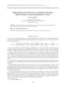 Approximation of Continuous on a Segment Functions With the Help