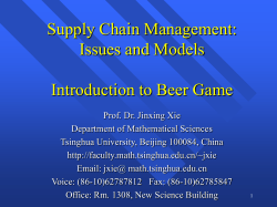 How to analyze the beer game?