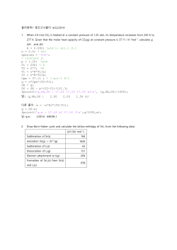 물리화학1 중간고사풀이 4/22/2014 When 2.0 mol CO2 is heated at a